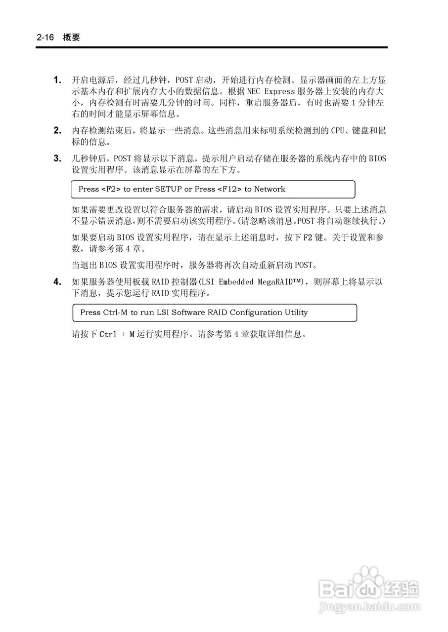 NEC N8100-1575F服务器用户手册:[5]