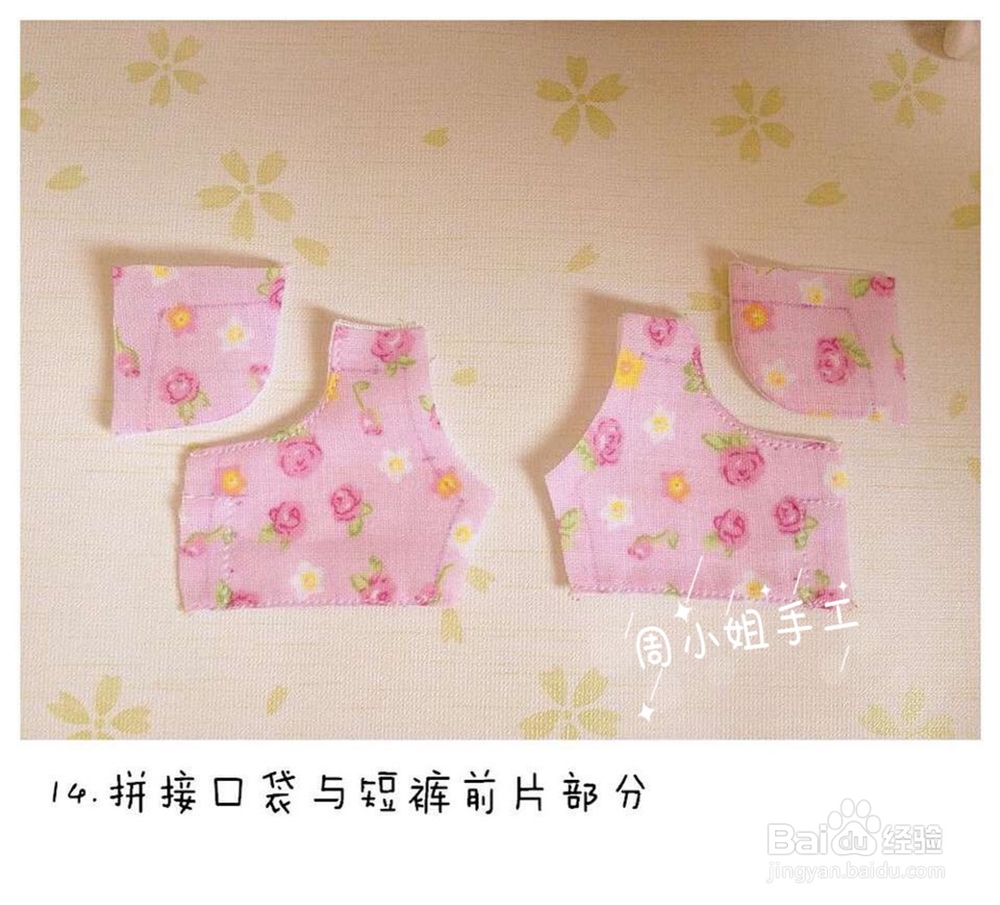 简单精致的可爱短裤教程