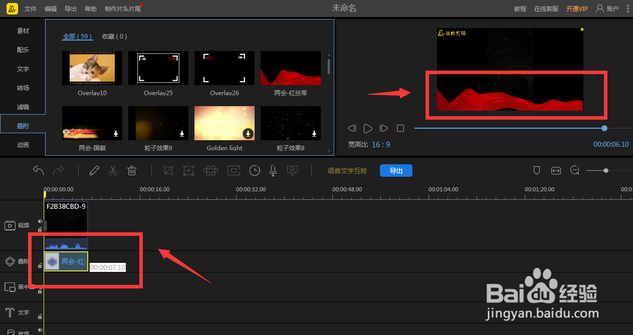蜜蜂剪辑怎么添加叠附效果