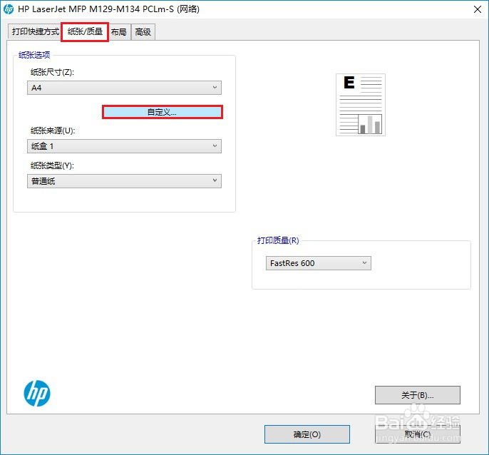 HP LaserJet M132系列 如何打印凭证纸