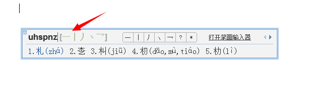 QQ拼音输入法：[10]输入生僻字