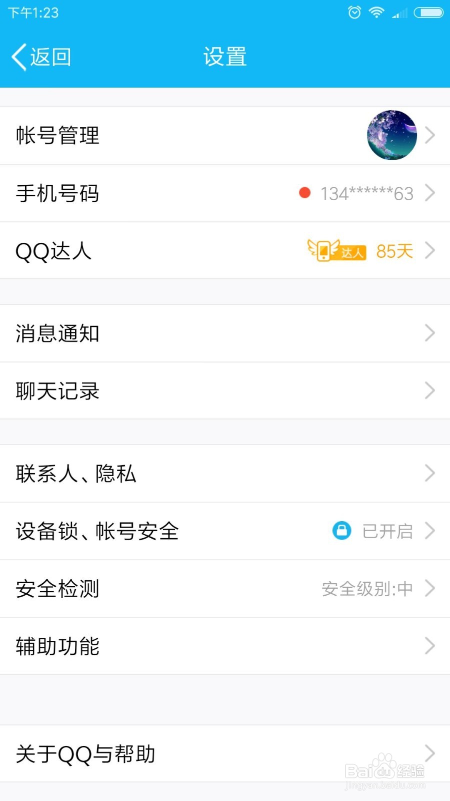 如何使用手机QQ备份通讯录