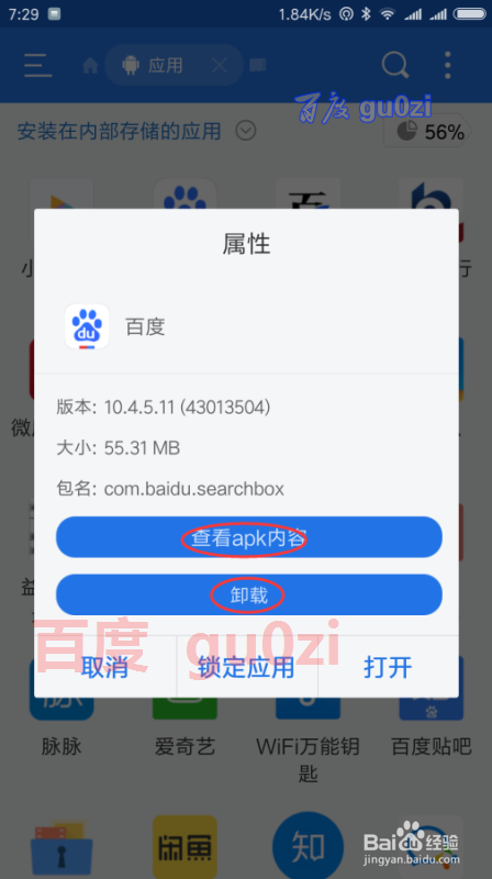 ES文件浏览器清理手机垃圾文件的方法