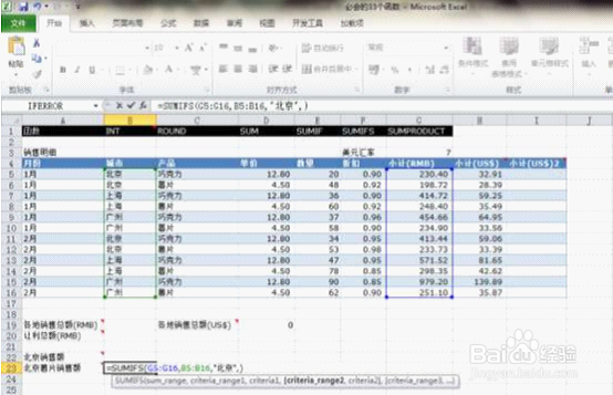 Excel 2010 中 SUMIFS 函数的运用