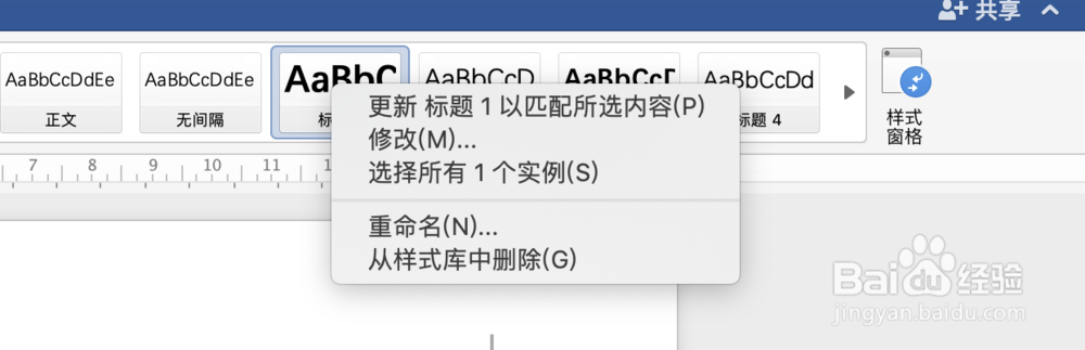 Mac版Word如何给指定的样式加快捷键