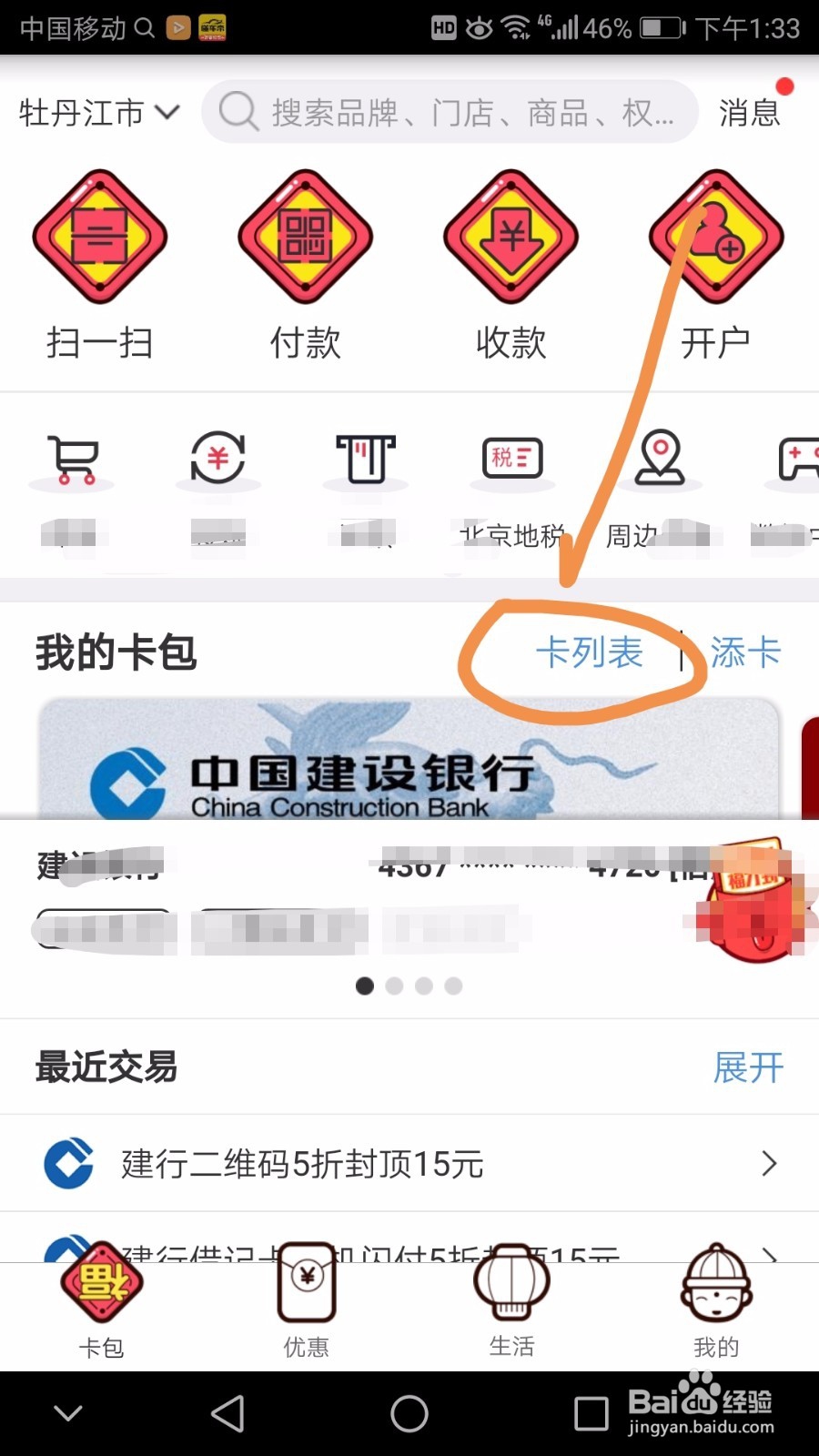 利用手机管理好多张信用卡