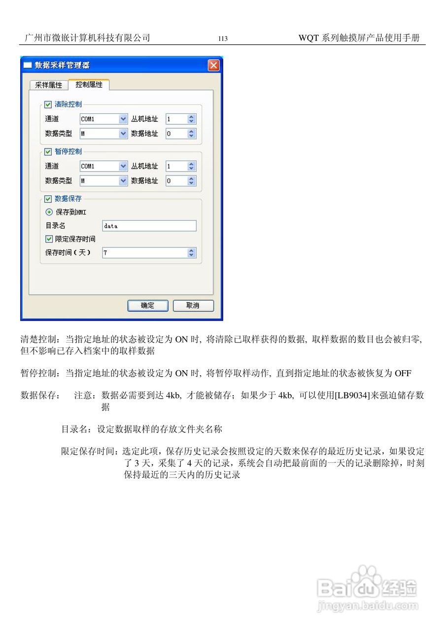 微嵌触摸屏WQT-T8048-070型使用说明书:[12]