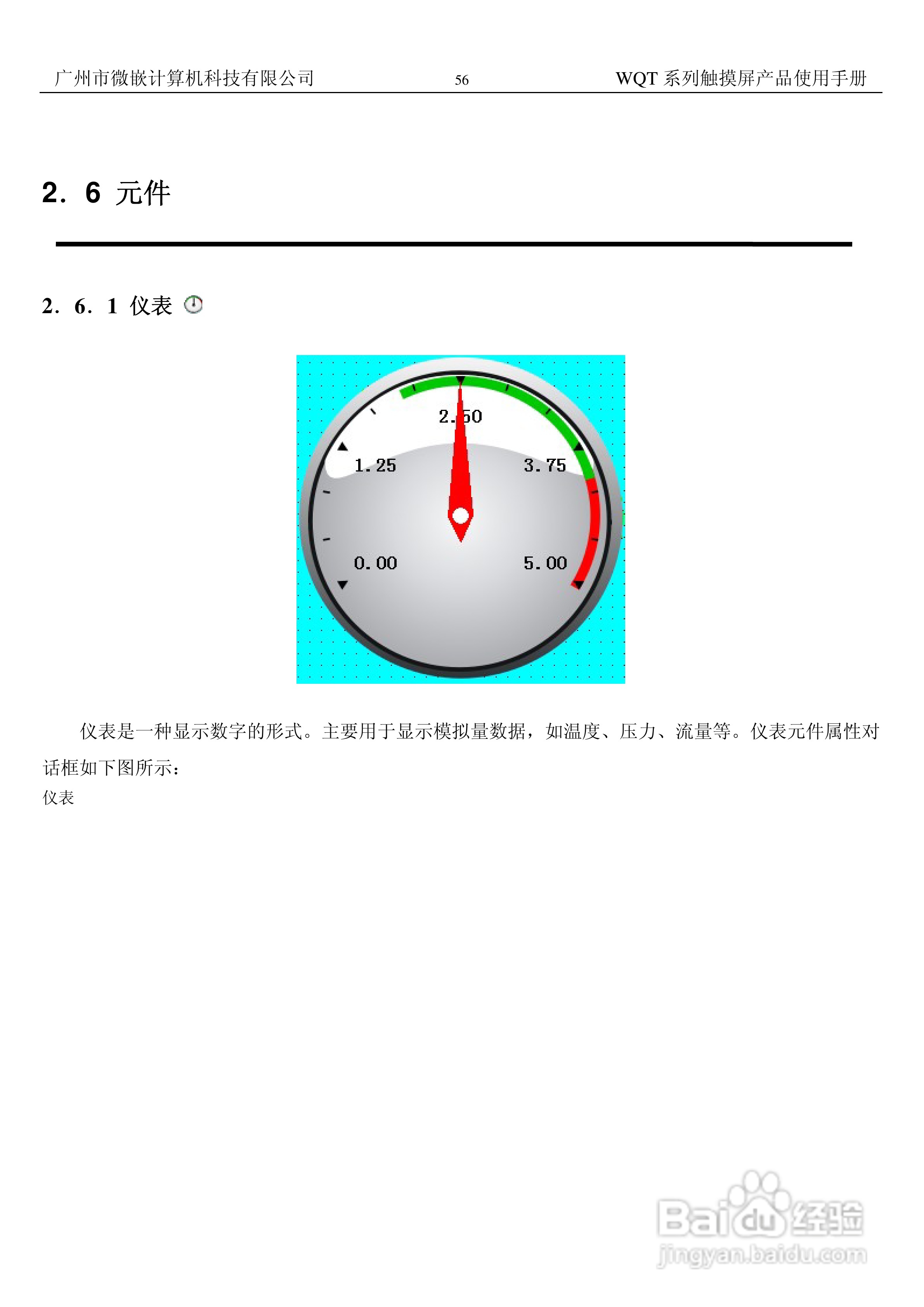 微嵌触摸屏WQT-T8048-070型使用说明书:[6]