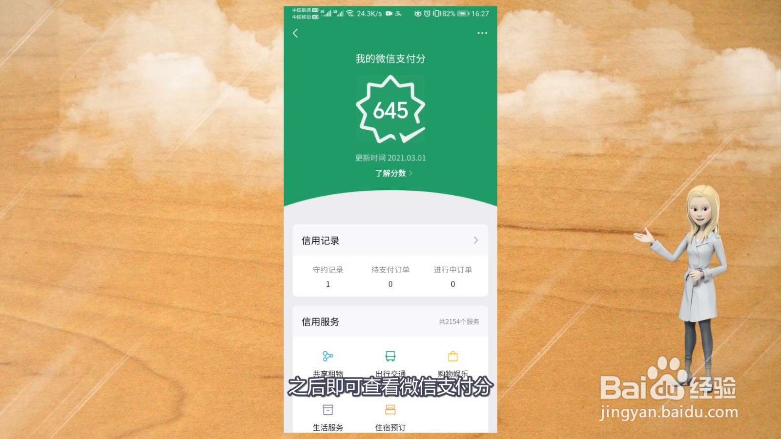 微信支付分在哪里看