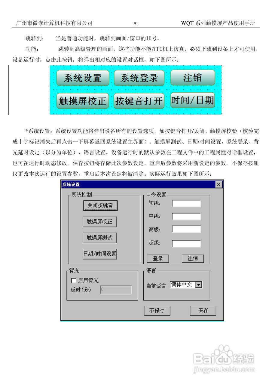 微嵌触摸屏WQT_T6448_056型使用说明书:[10]