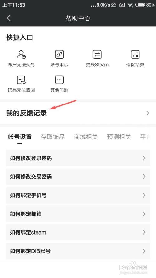 VP电竞怎么查看反馈记录