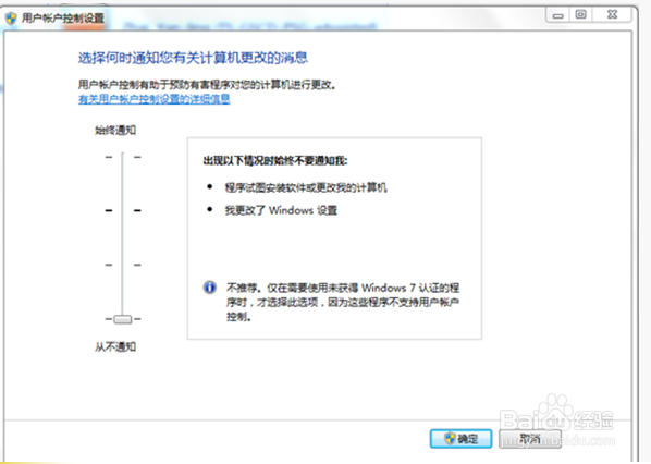 惠普电脑,win7&8系统如何关闭UAC