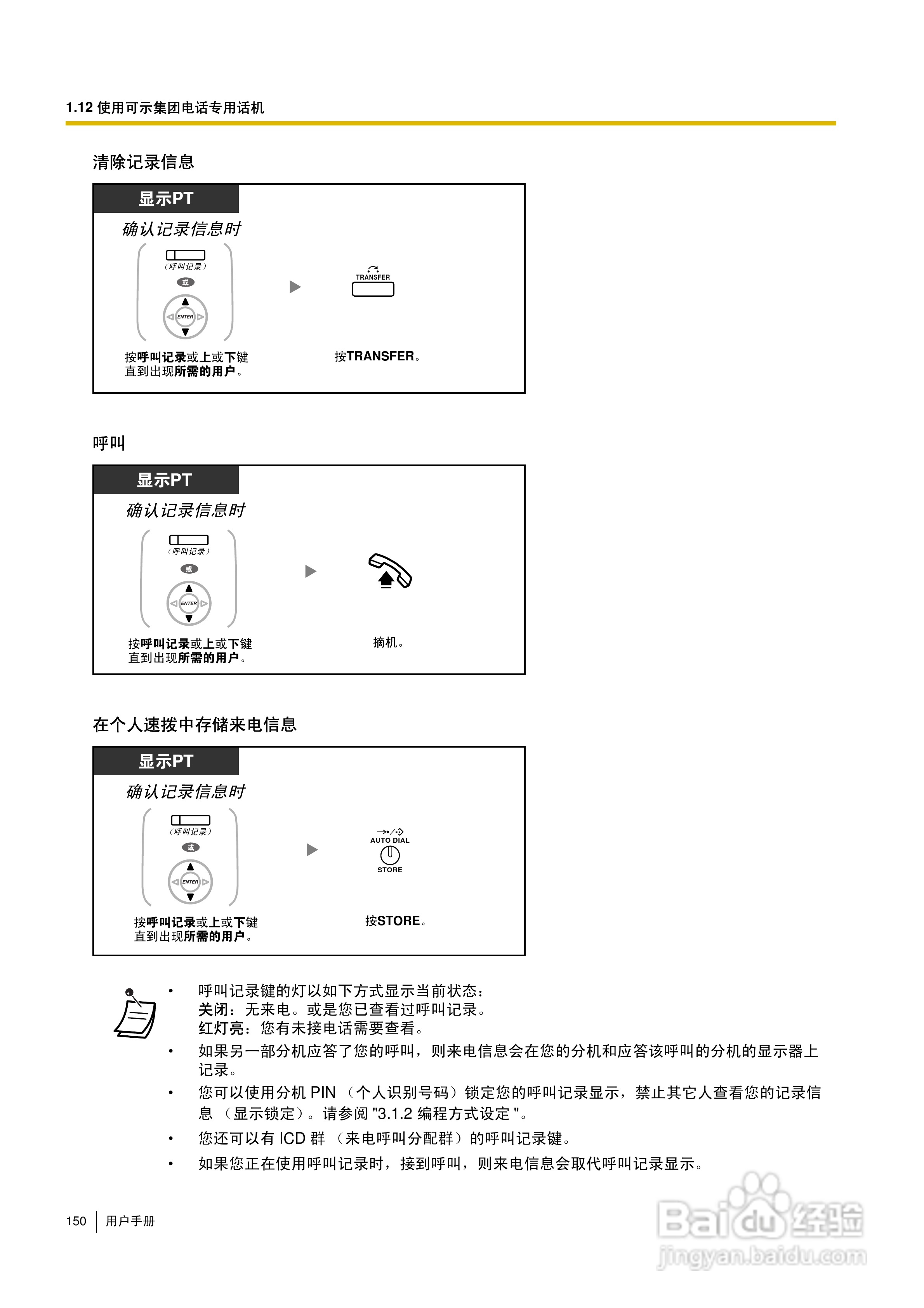 Panasonic KX-TDA30/TDA100/TDA200/TDA600电话交换机:[15]
