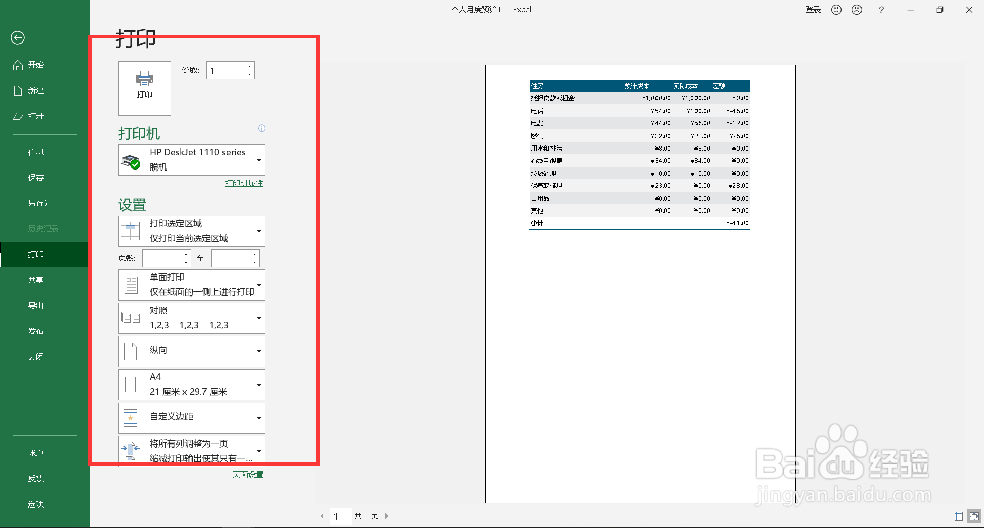 打印机默认设置怎么改