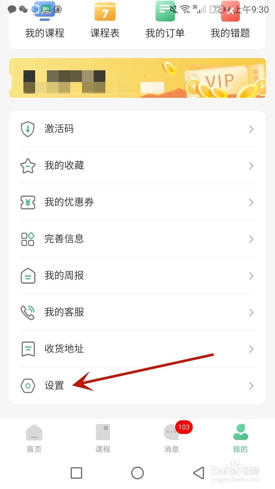 怎么清除易本学堂缓存数据