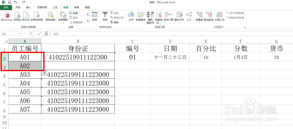 Excel表格处理数据表时常用快捷键