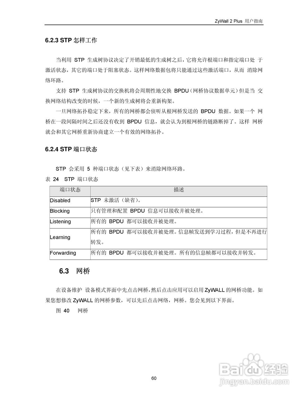 ZyXEL ZyWALL 2 Plus网络安全设备用户手册:[7]