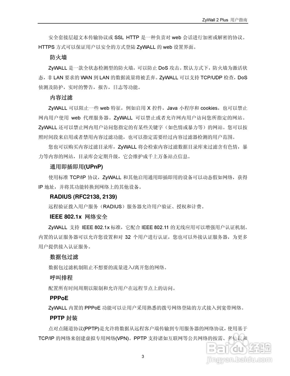 ZyXEL ZyWALL 2 Plus网络安全设备用户手册:[2]