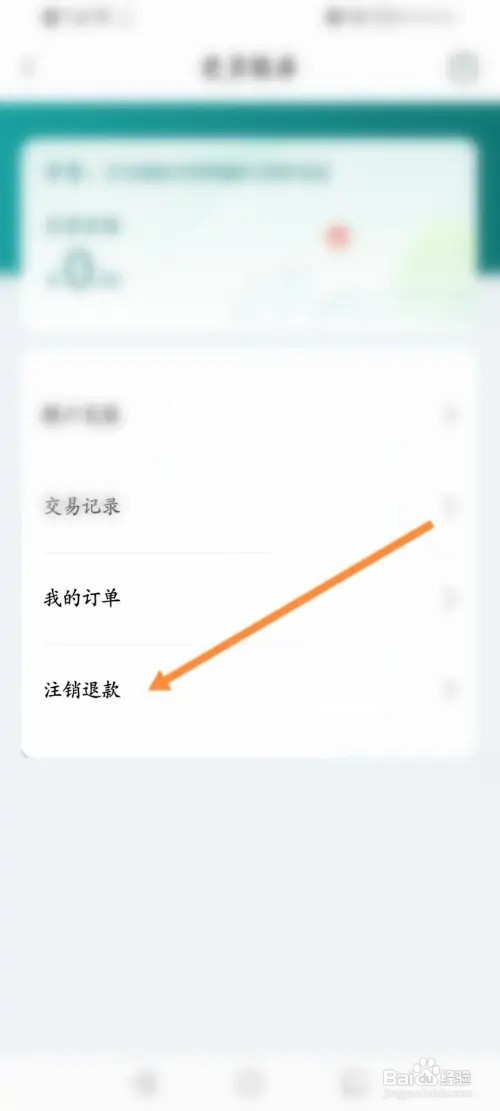 昆山市民APP在哪里注销退款