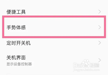 OPPO手机如何开启三指长按截屏