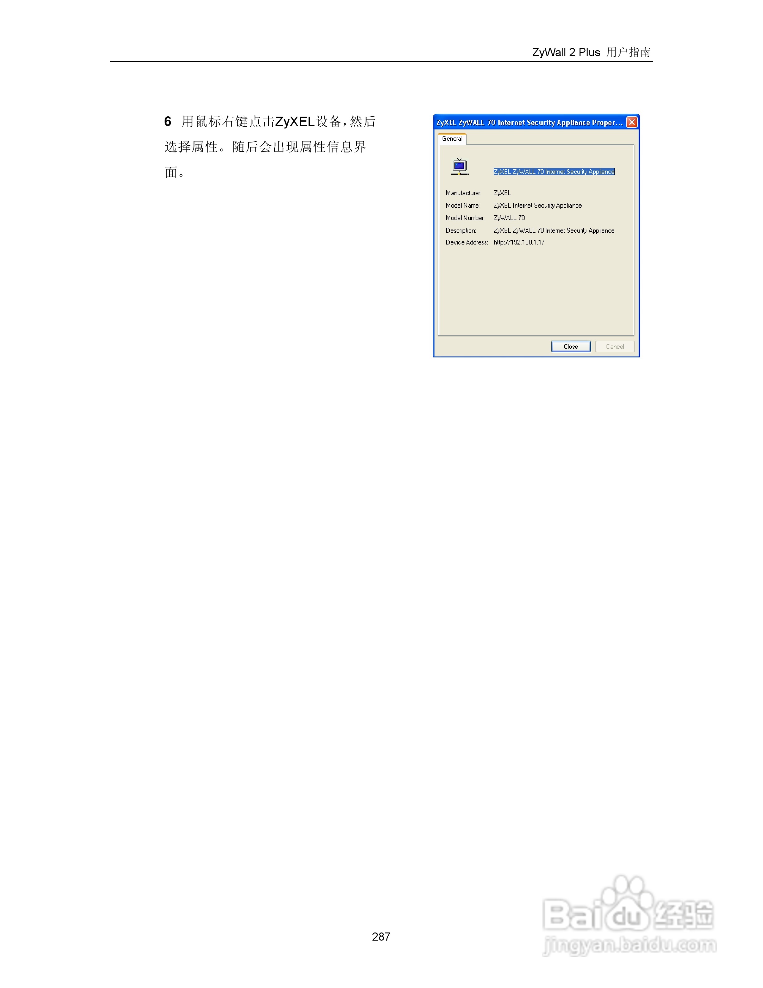 ZyXEL ZyWALL 2 Plus网络安全设备用户手册:[30]