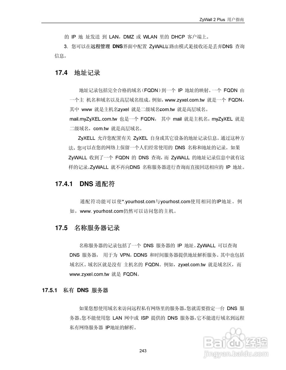 ZyXEL ZyWALL 2 Plus网络安全设备用户手册:[26]