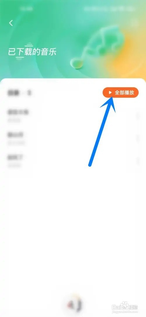 番茄畅听如何播放下载的歌曲