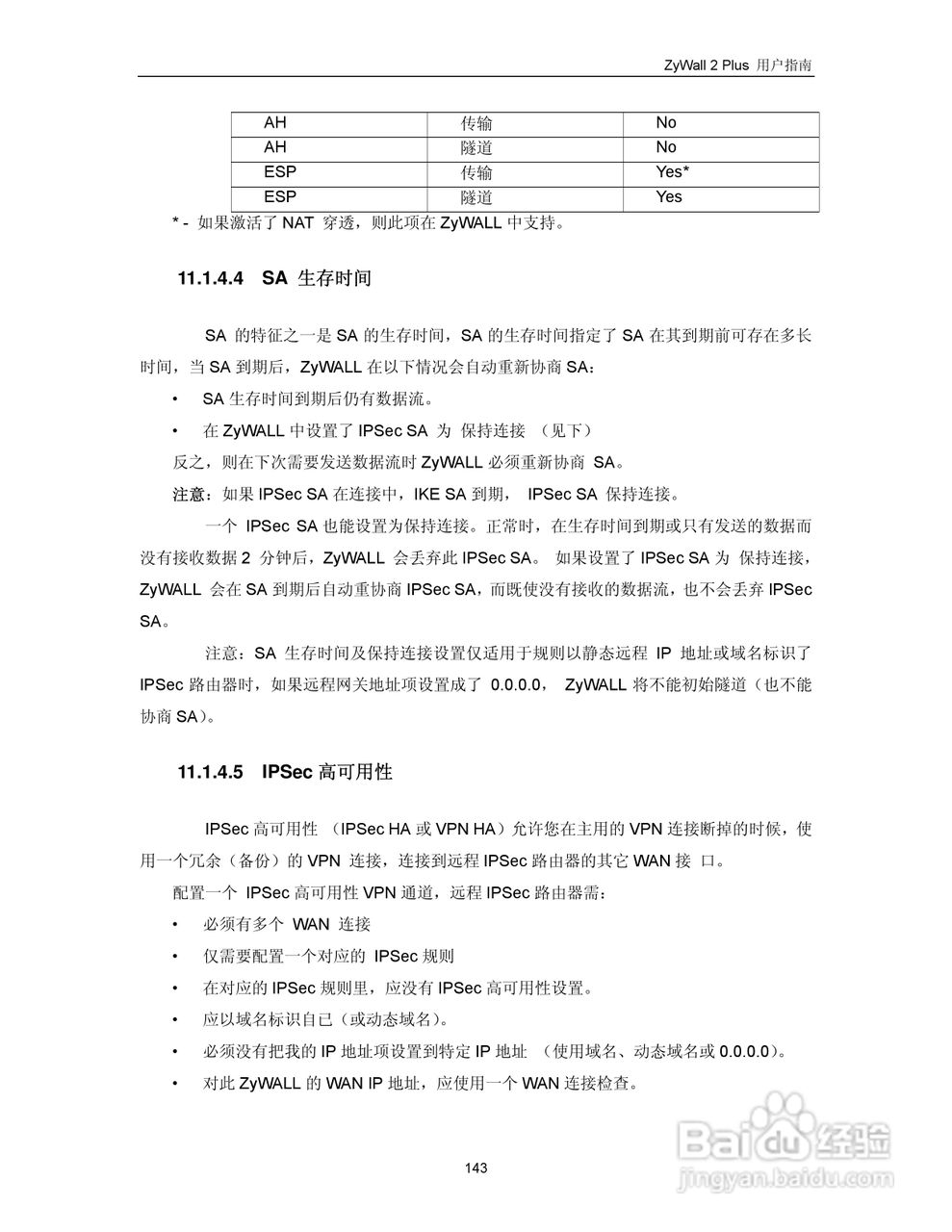 ZyXEL ZyWALL 2 Plus网络安全设备用户手册:[16]