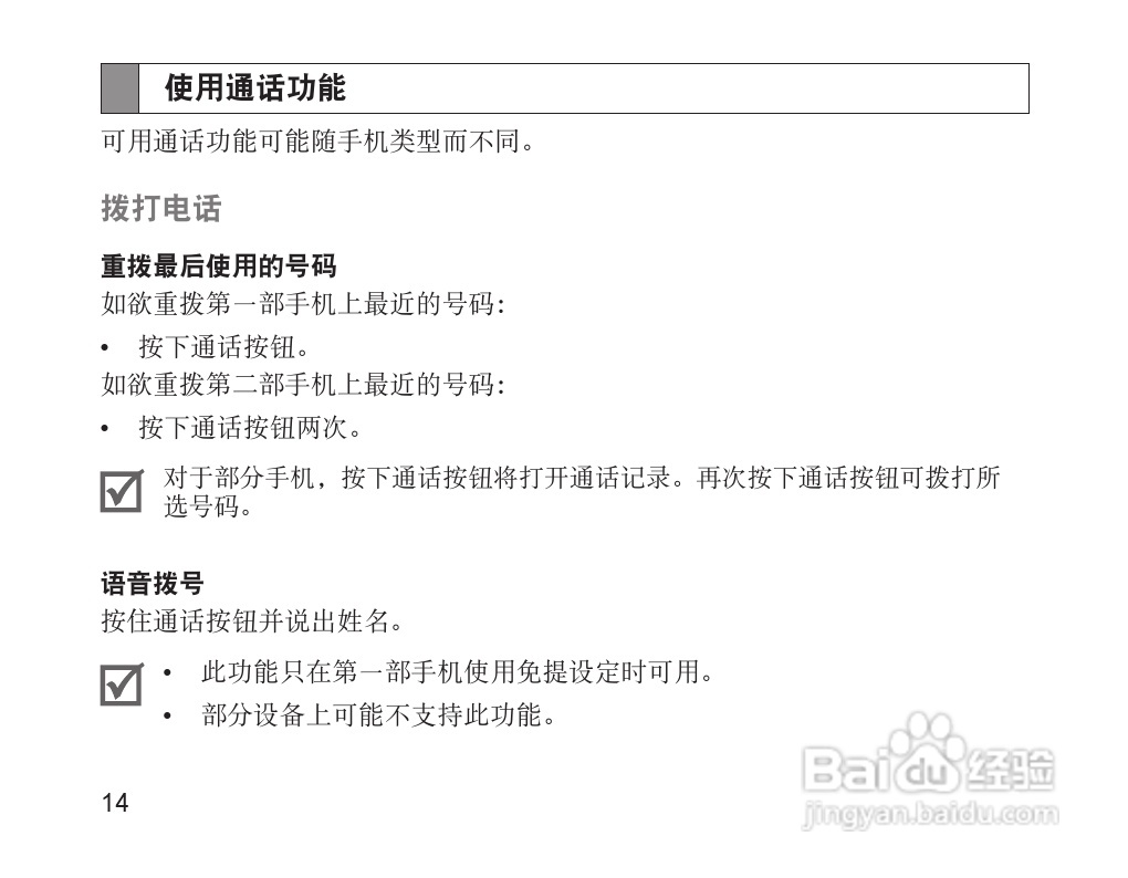 三星HM1200蓝牙耳机使用说明书:[2]