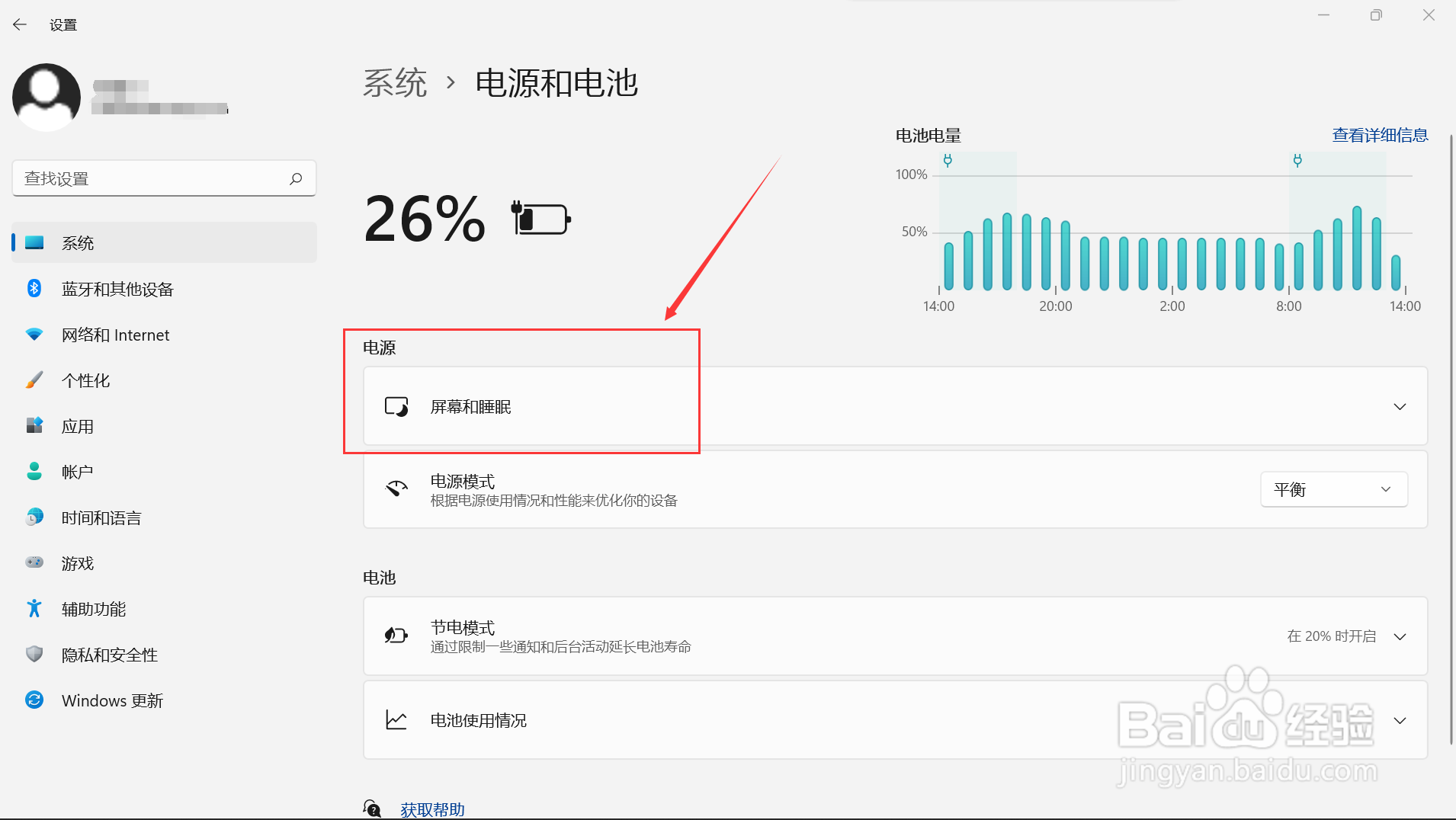如何将电脑设置成永不熄屏模式