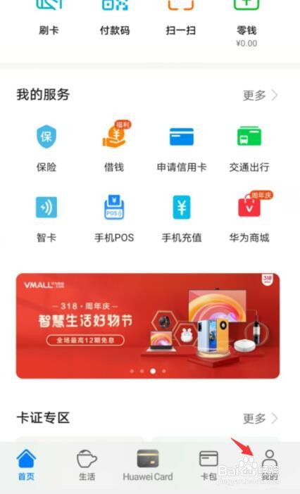 华为pay经常弹出怎么关闭