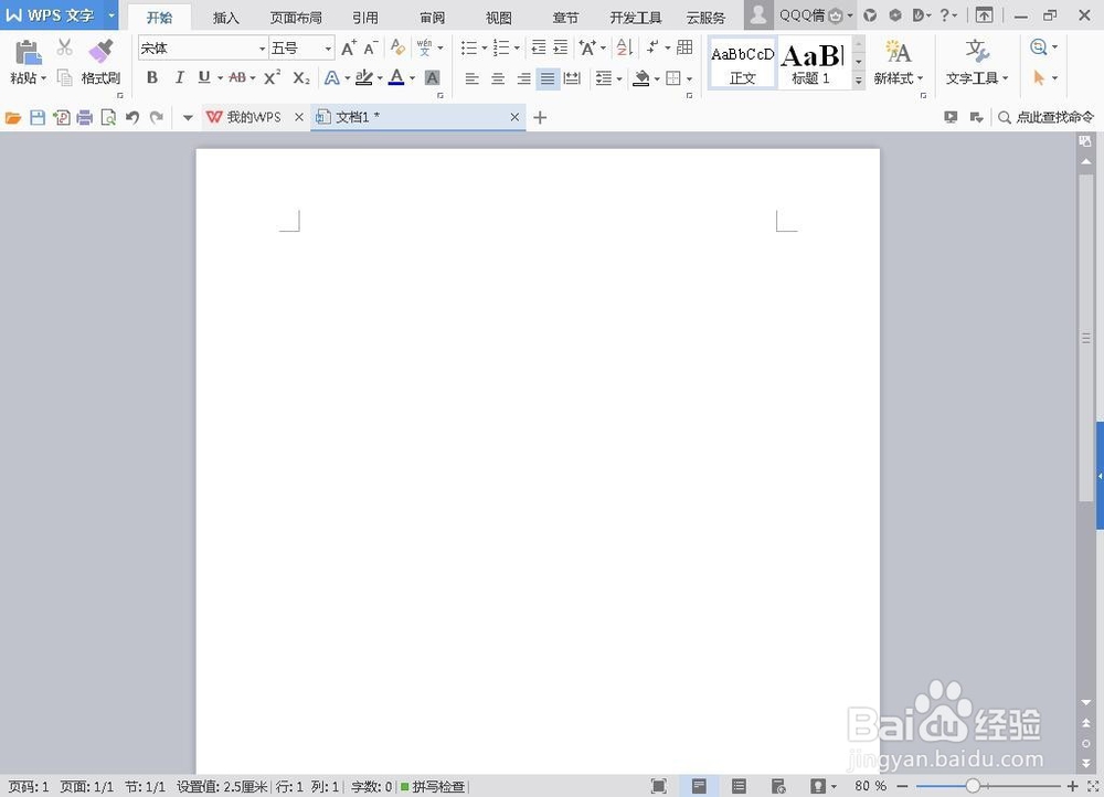 word表格里面的文字怎么调成竖版