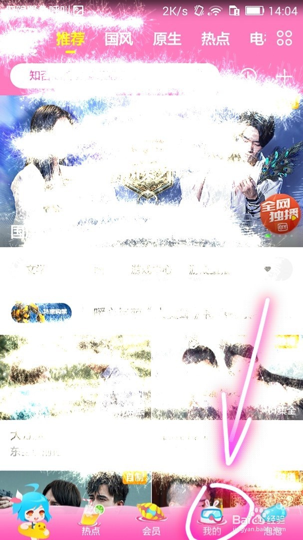 手机爱奇艺怎样关闭推送消息