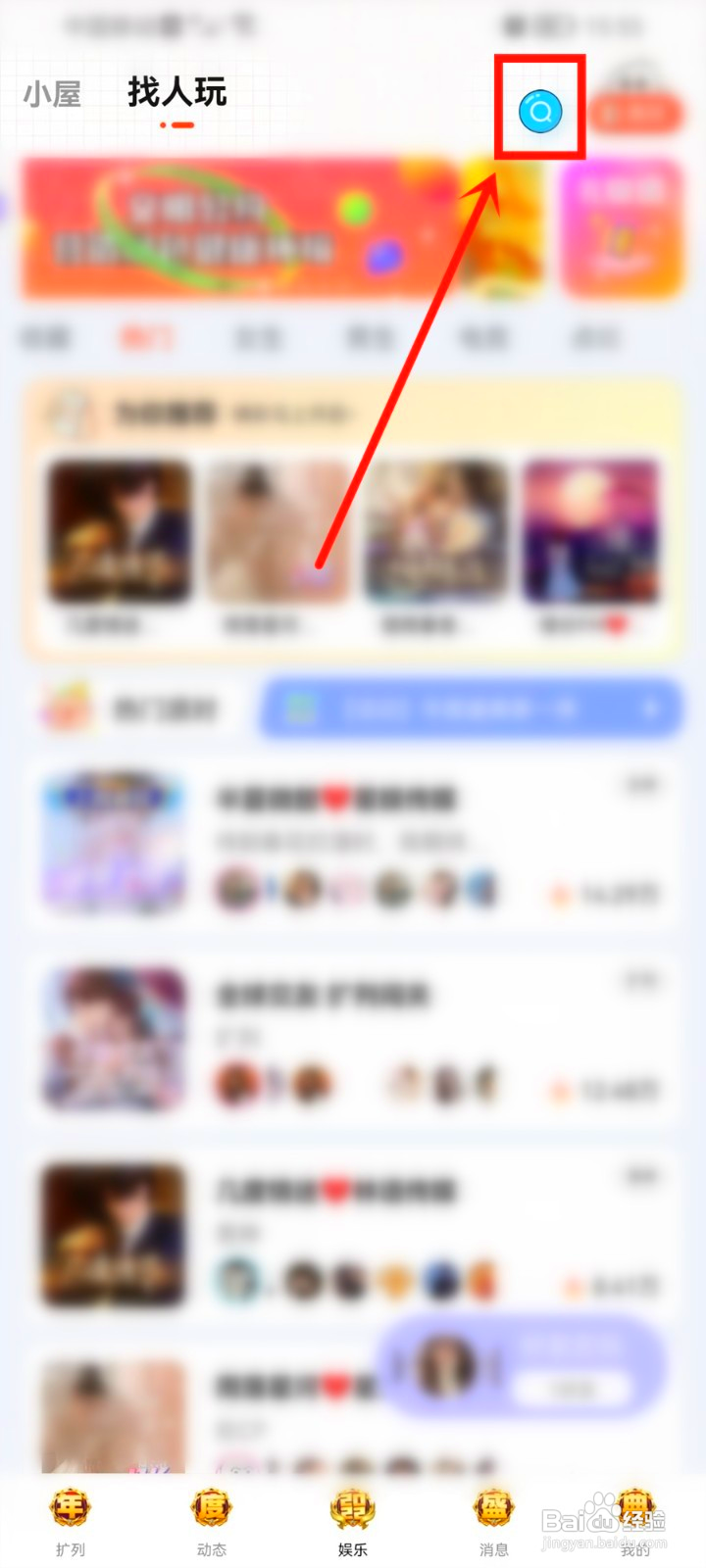 来来语音怎么加好友