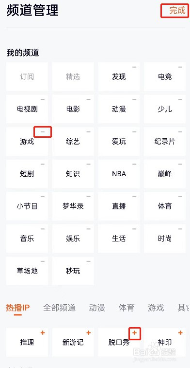 腾讯视频如何设置首页频道