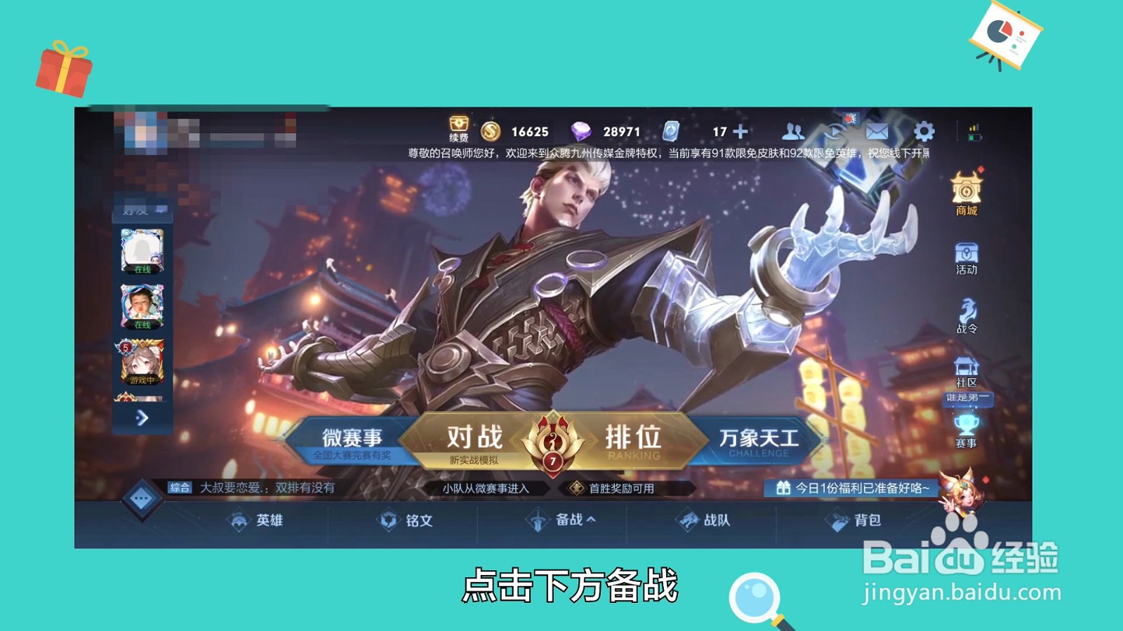王者荣耀语音包在哪里设置