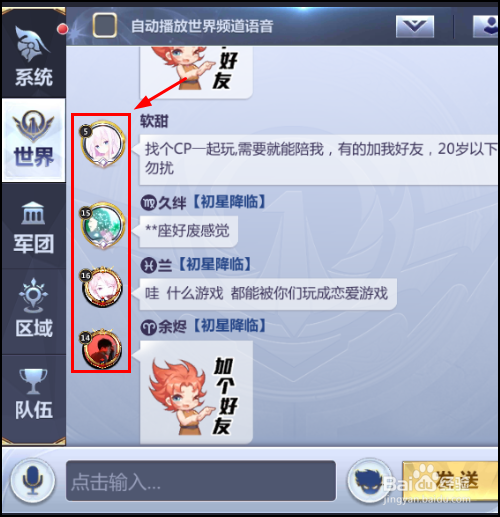 圣斗士星矢手游怎么加好友?