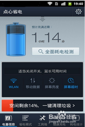 市面上有哪些手机省电软件