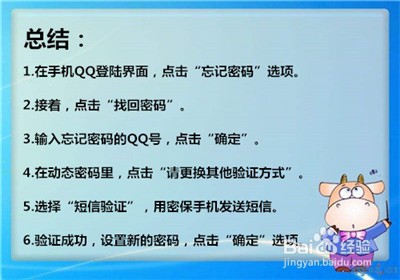 如何通过密保问题找回QQ密码?