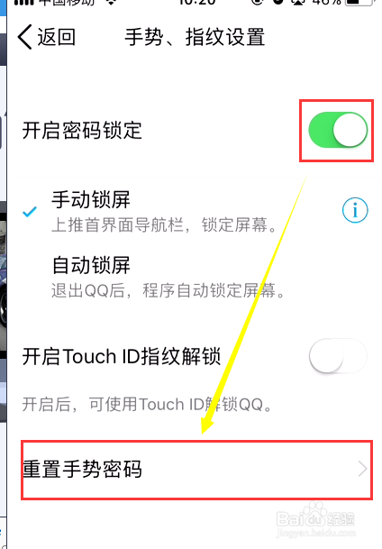 QQ如何在iphone上设置手势密码，指纹密码