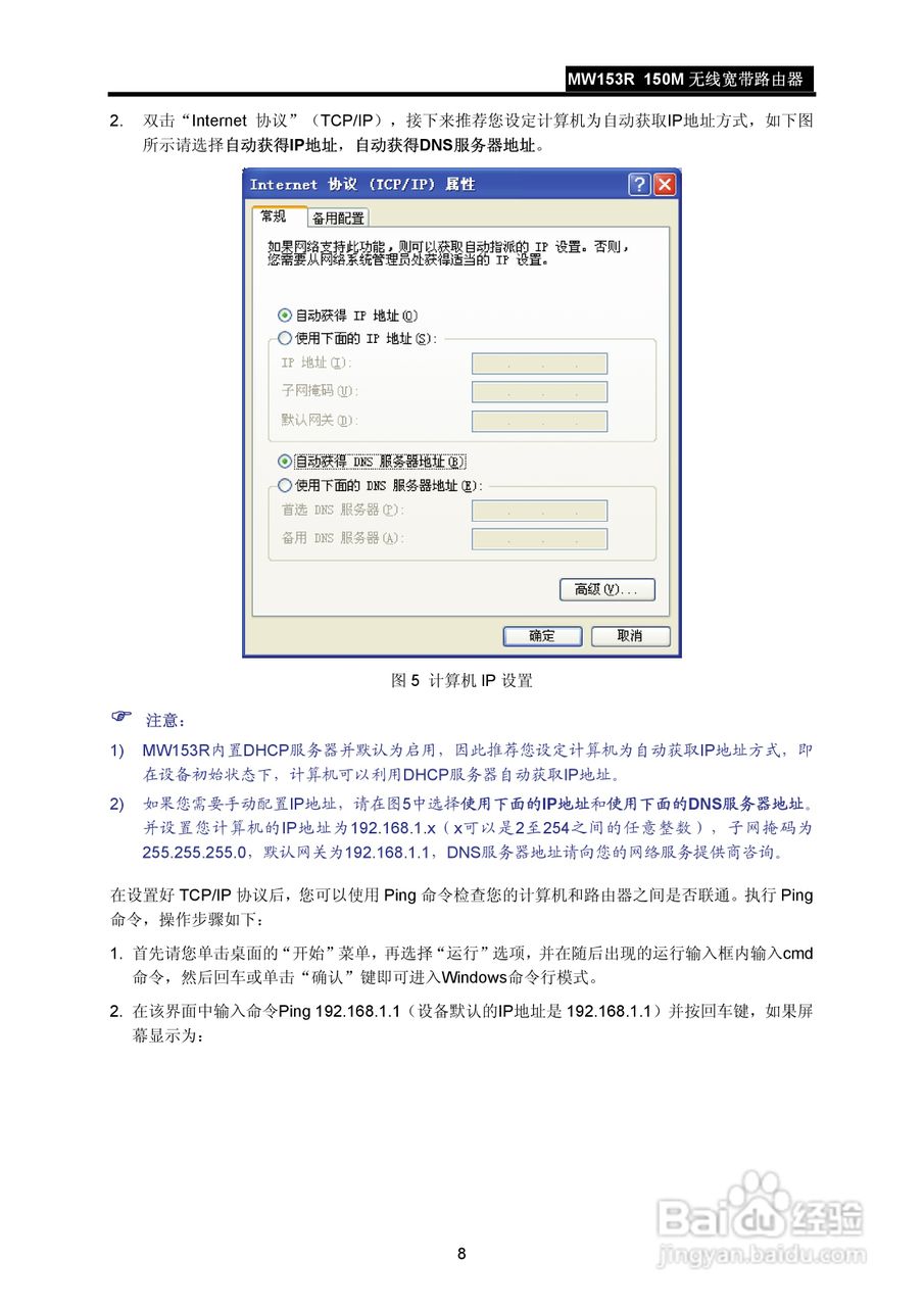 水星MW153R无线宽带路由器说明书:[2]