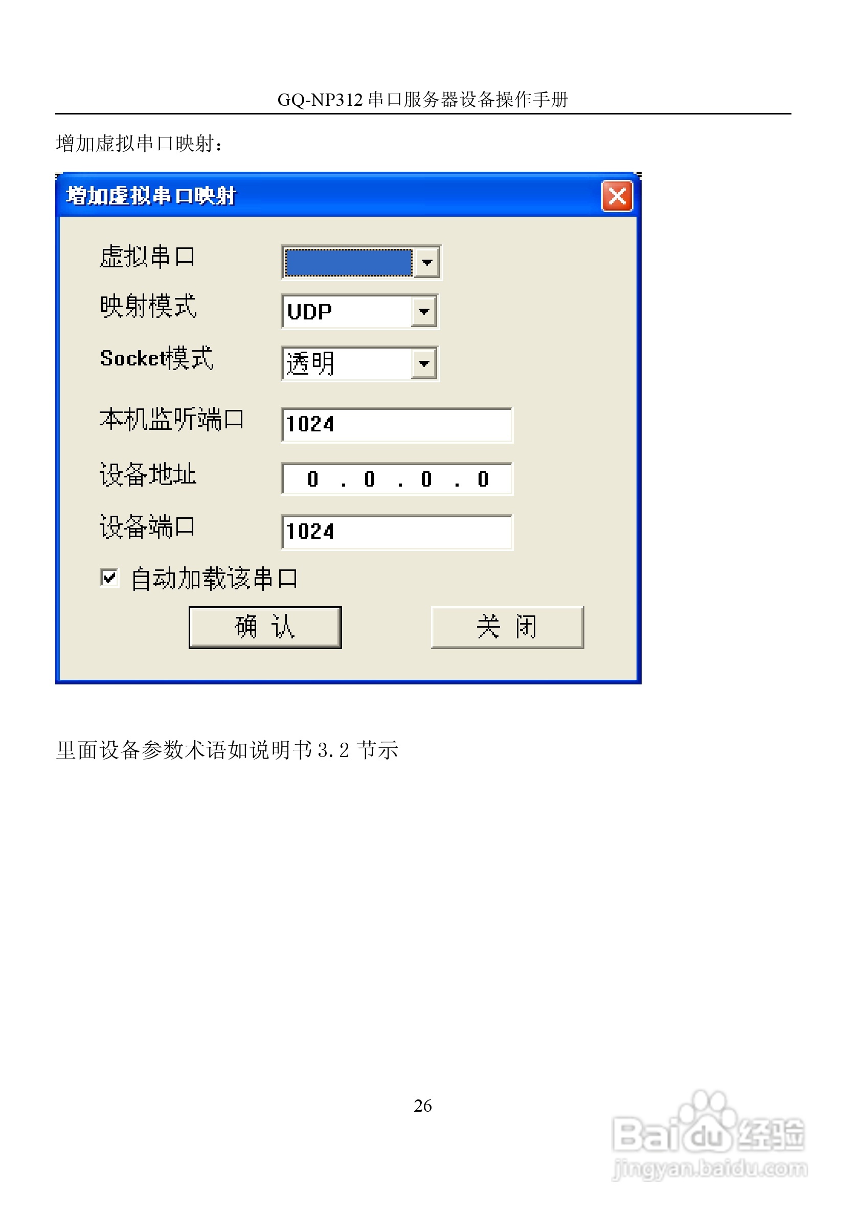 GQ-NP312串口服务器设备使用说明书:[3]