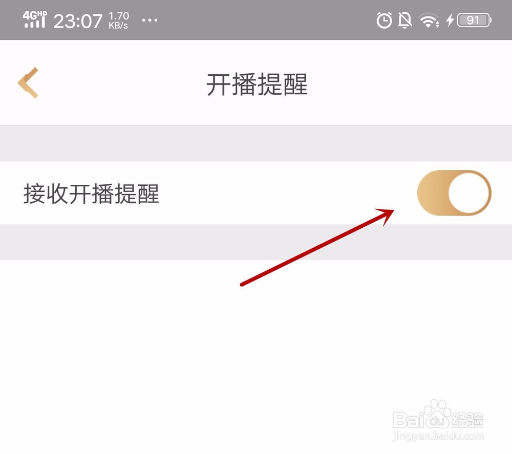 王者营地怎么设置接收开播提醒