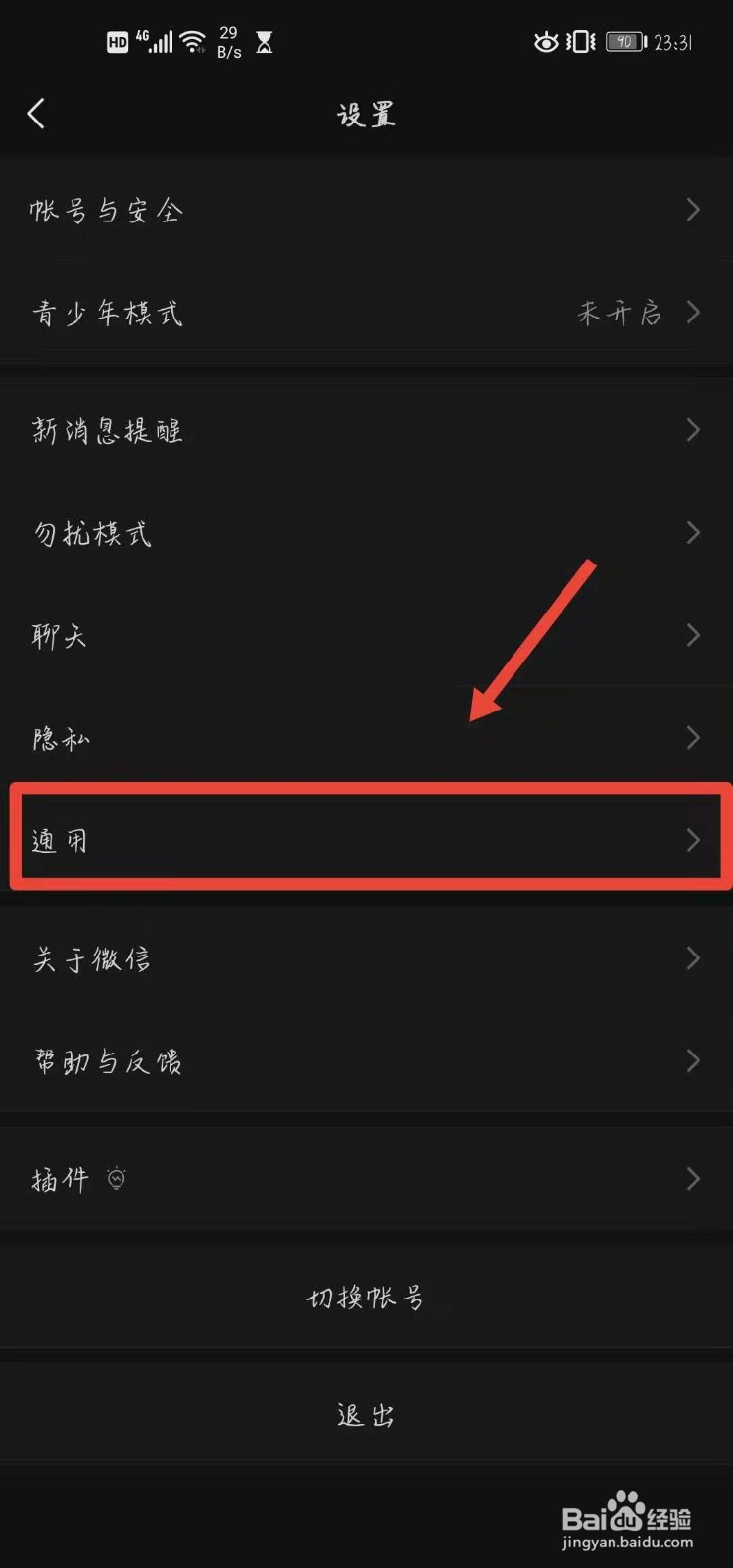 微信怎样开启横屏模式