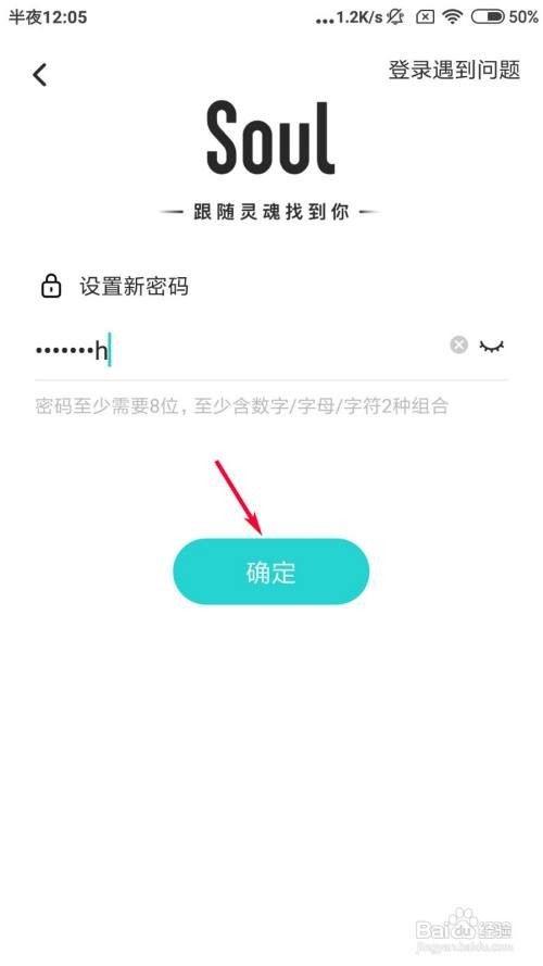 Soul忘记登录密码了怎么办