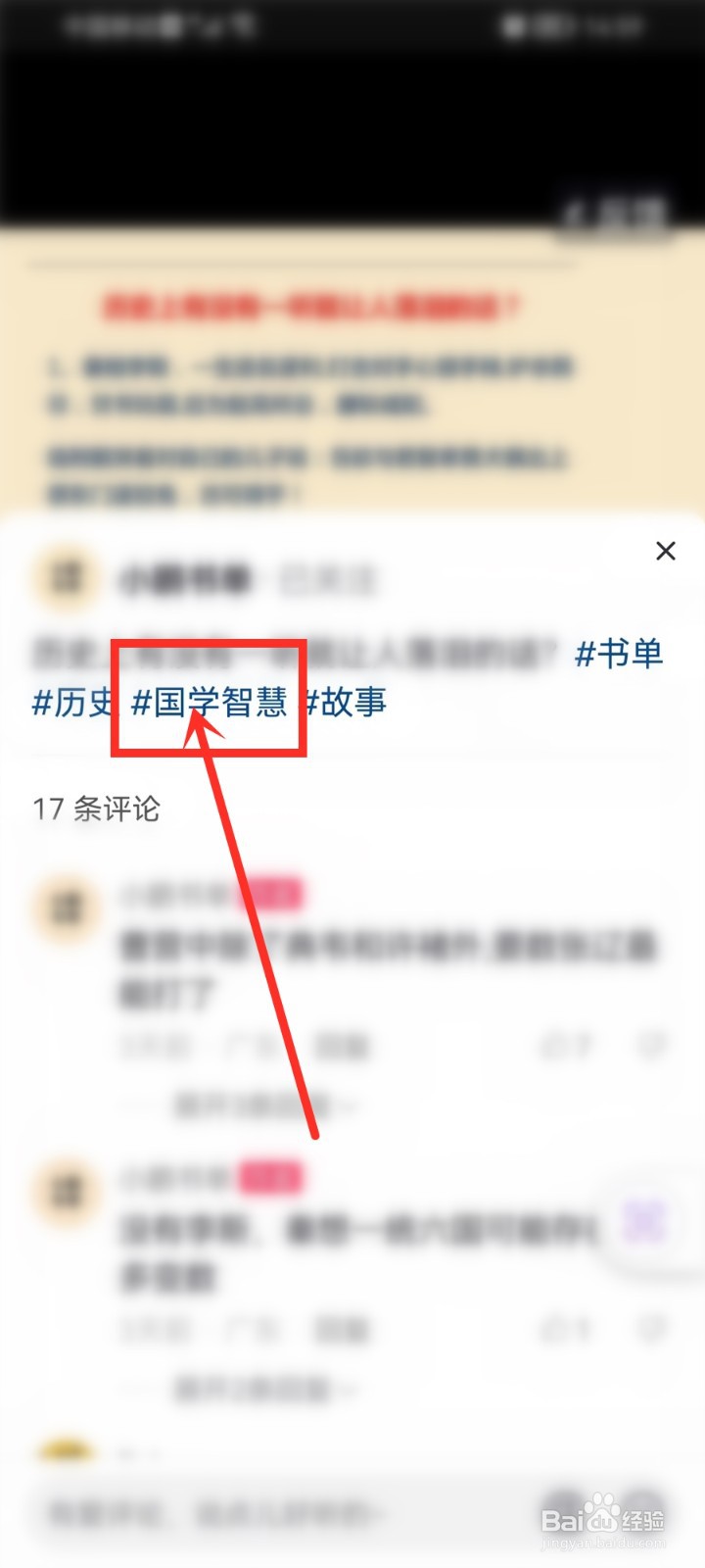 抖音怎么收藏话题
