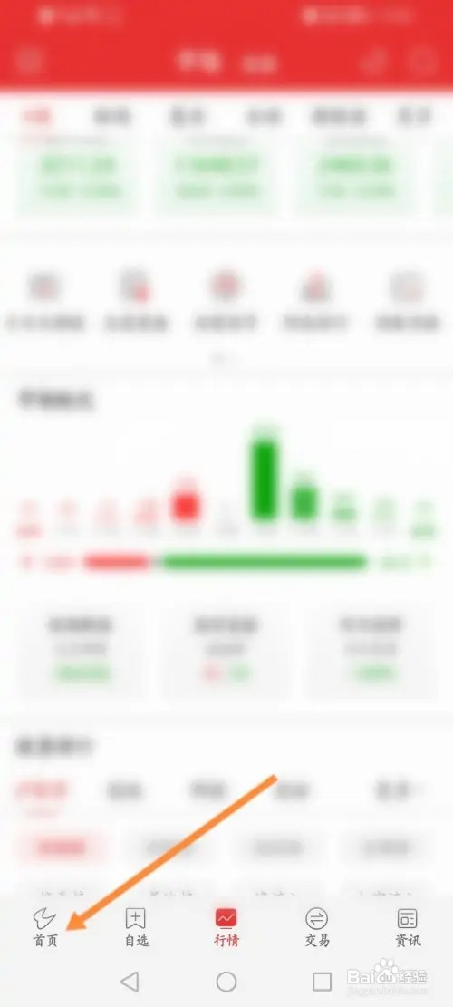 通达信APP在哪里设置经典黑主题