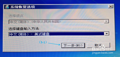 Win7无法进入系统修复