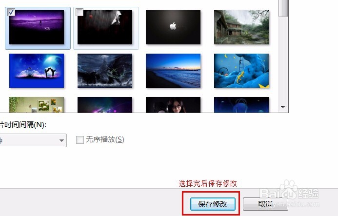 Win7怎么更换桌面背景