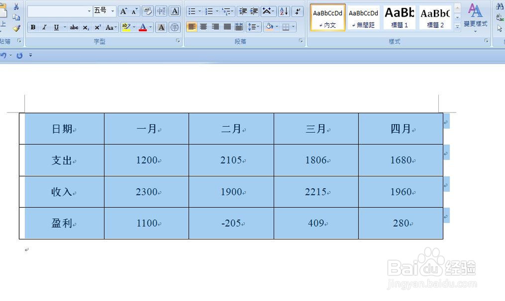 Word：Word如何调整表格行距与列宽。